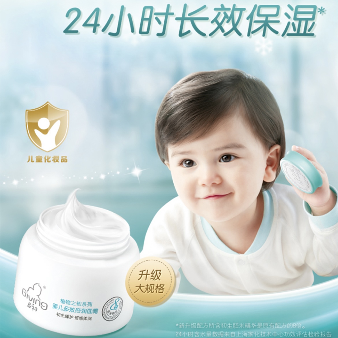 启初婴儿多效倍润面霜60g+20g