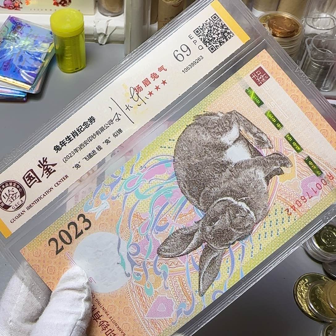 其他普通金属生肖兔69分带签纪念券