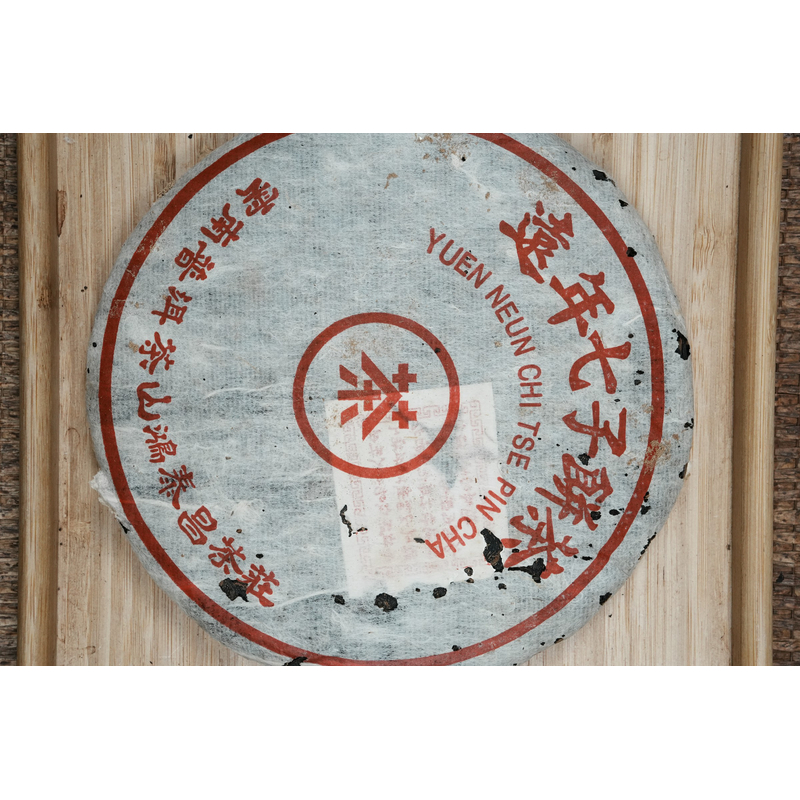 【品鉴装】92远年七子饼30g/罐 普洱生茶
