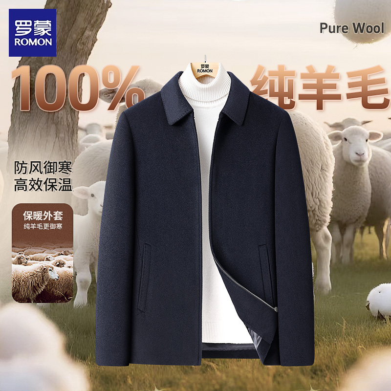 【纯羊毛夹克】罗蒙秋冬新款男士高档商务休闲时尚保暖翻领行政外套