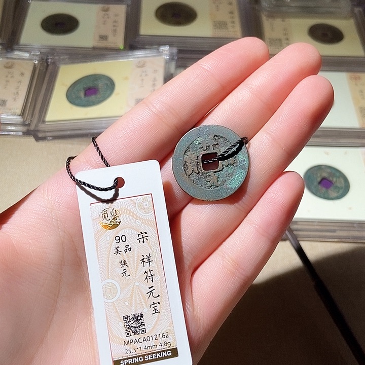 铜觅泉评级古钱币一枚 轩轩