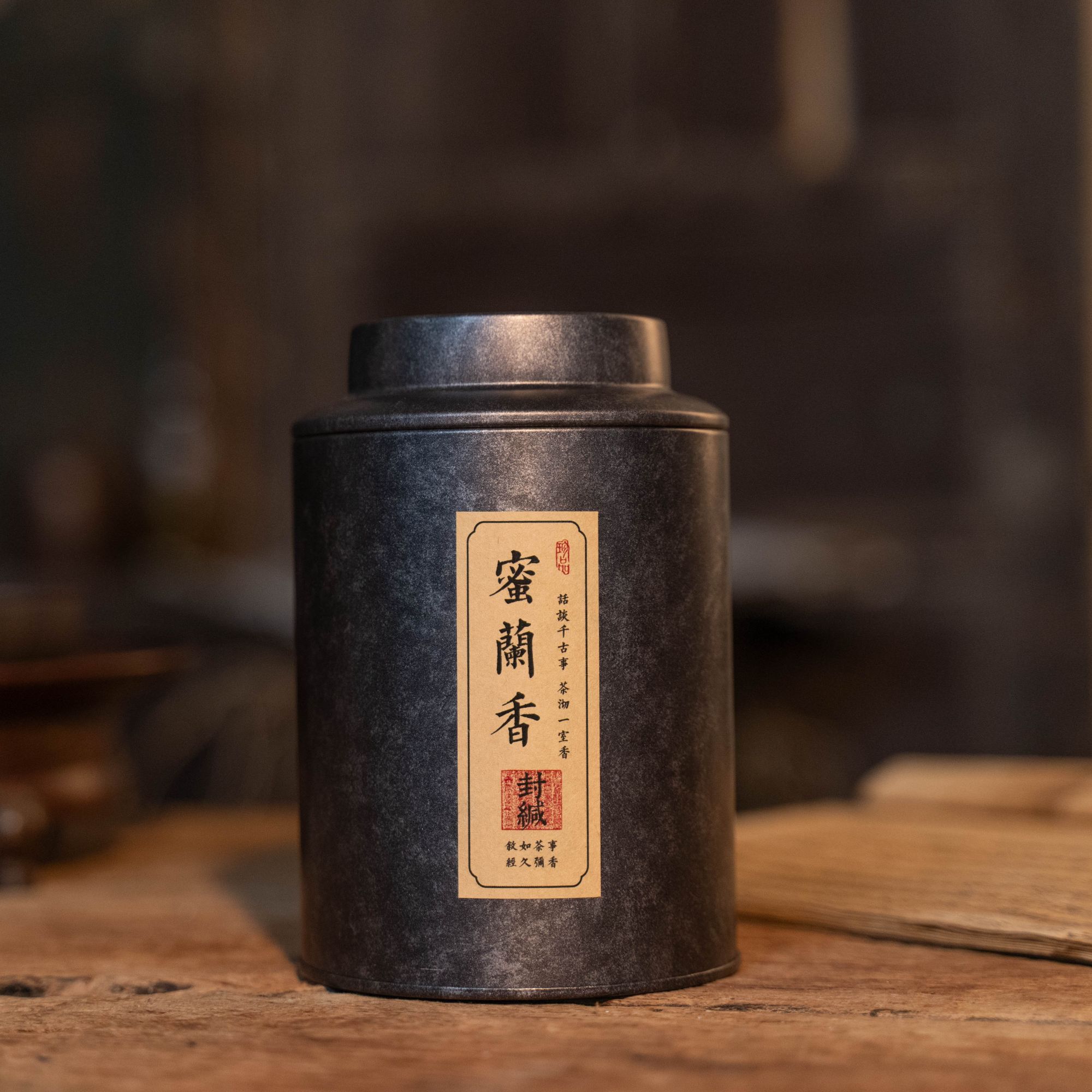 蜜兰香2024头春/中山/鲜爽/凤凰单丛茶