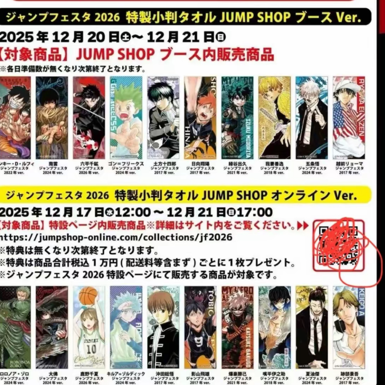 【日谷】JF2026 JS随机特典盲盒代拆 