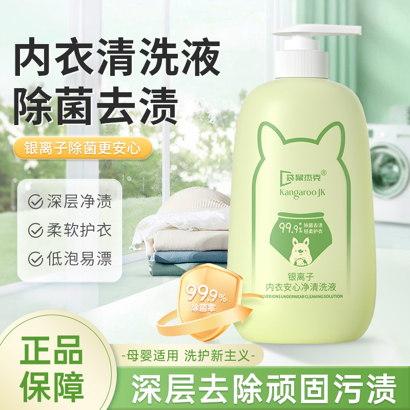 【许昌代购】内衣洗衣液抑菌内裤专用内衣裤去血渍去污渍大容量正品