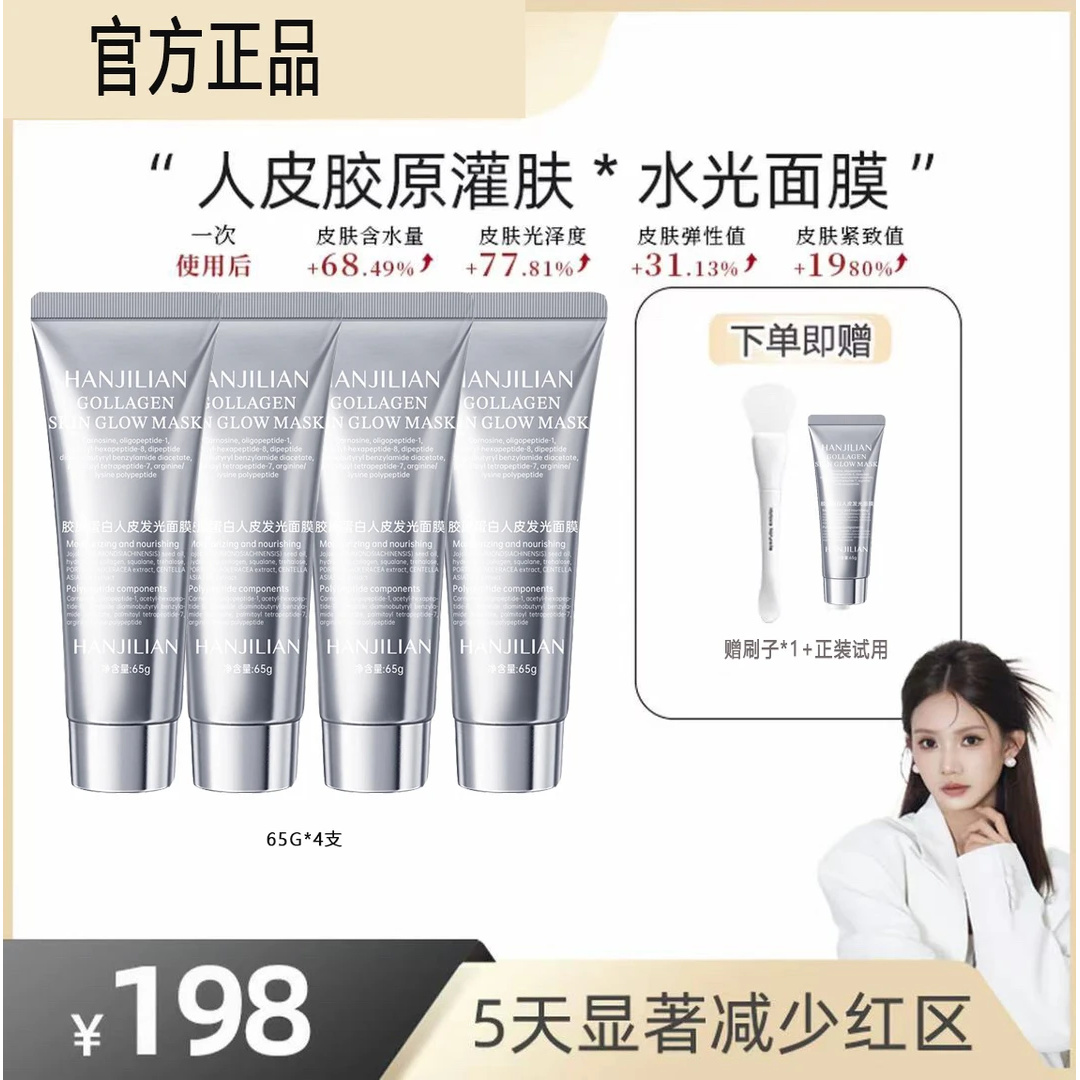 4瓶【可可专享】韩式胶原三文鱼+牛奶泌体+六胜肽抗皱紧致透亮面膜
