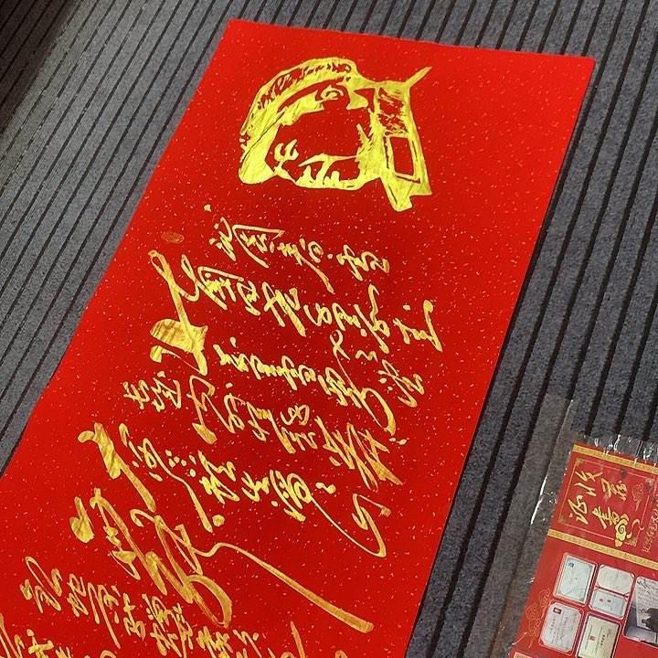 书法冯伟老师红头像雪