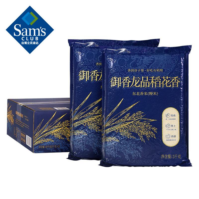 山姆 御香龙品稻花香 东北香米(粳米) 5kg*2 5kg*2袋