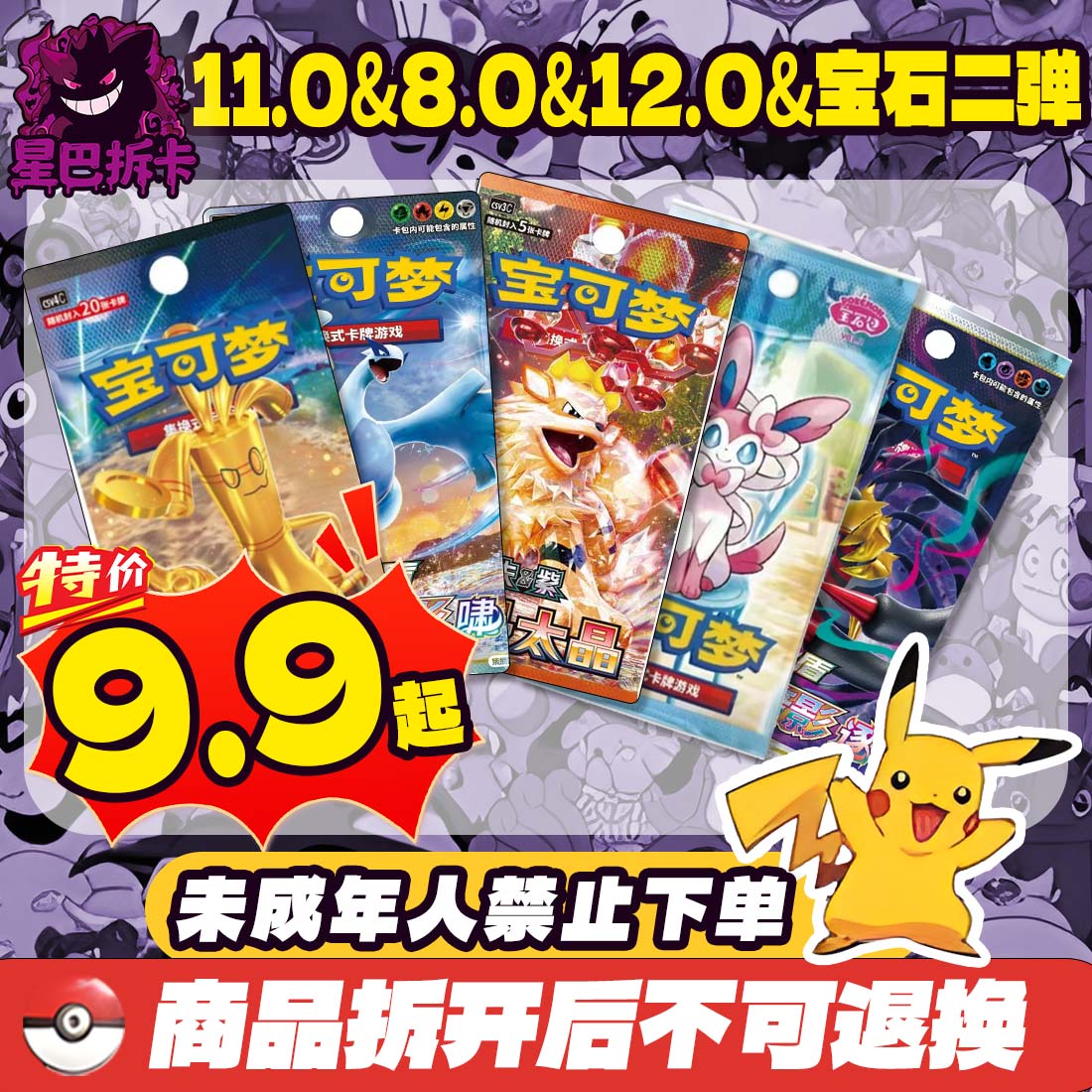 星巴11.0&12.0&8.0&宝石二弹（宝可梦卡牌）混拆