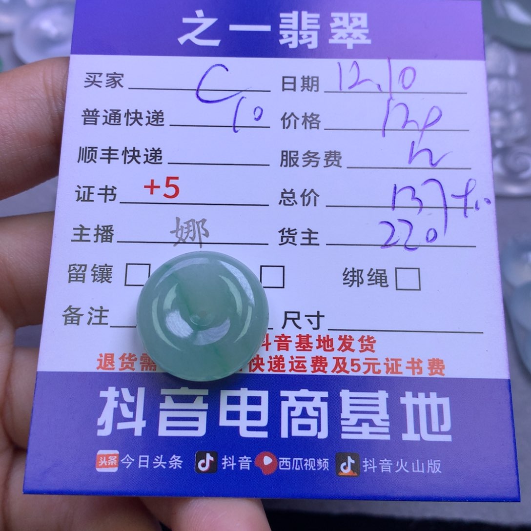 颈饰未镶嵌翡翠C*?