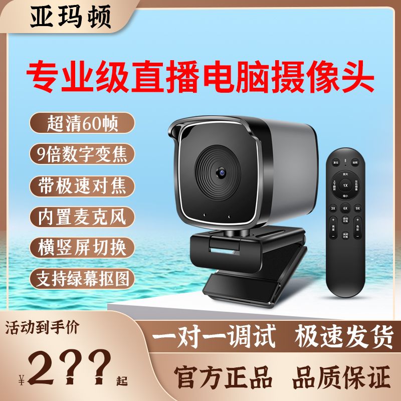 亚玛顿亚玛顿t43直播摄像头4k高清抖音直播带货主播推荐台式电脑