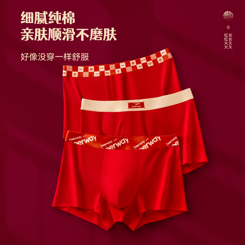Deerway/德尔惠95%长绒棉本命年大红礼盒内裤红色印花男士平角裤商品图