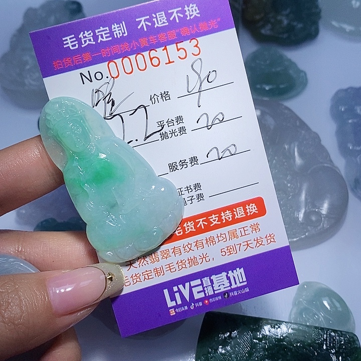 唯***福定制翡翠未镶嵌翡翠