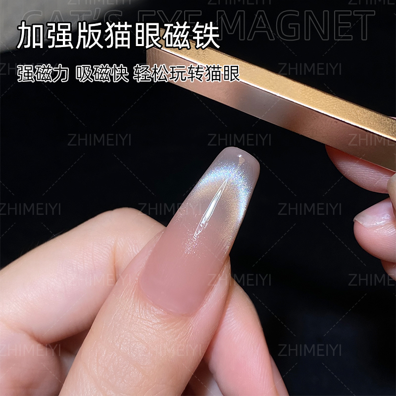 致美艺美甲强力磁铁合集指甲胶猫眼磁铁多功能吸法式月牙专用磁铁