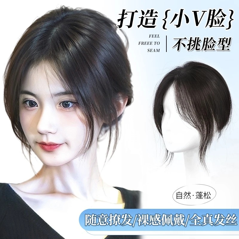 真发八字刘海假发片女头顶增发量自然前额遮白发高颅顶轻薄补发片