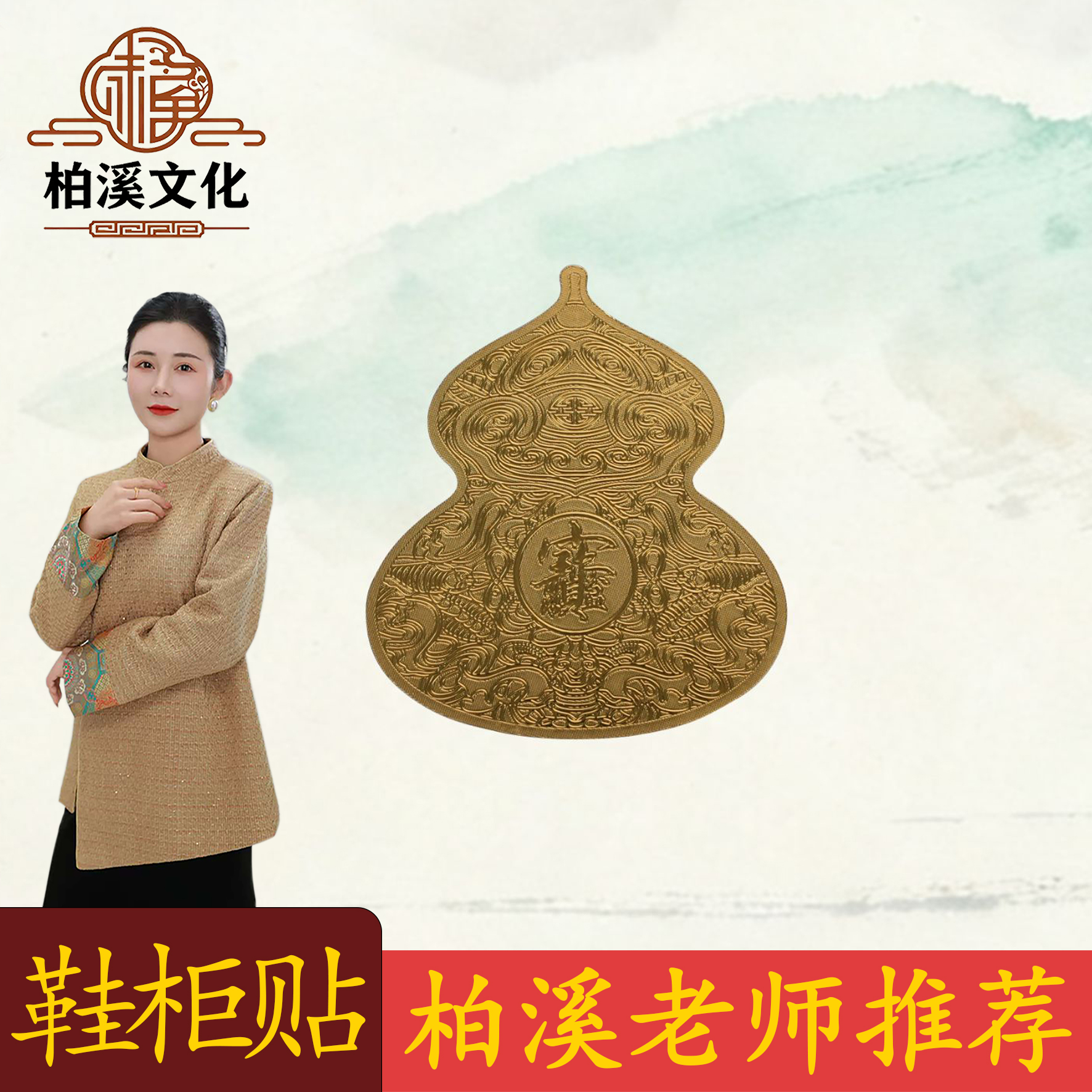 【柏溪老师推荐】开门见鞋柜葫芦金属贴福禄