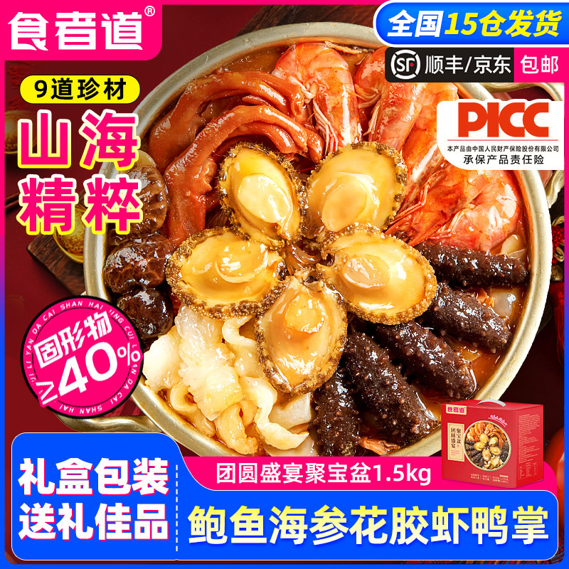 【新潮优选】食者道大盆菜海参鲍鱼花胶大虾团圆菜佛跳墙加热即食