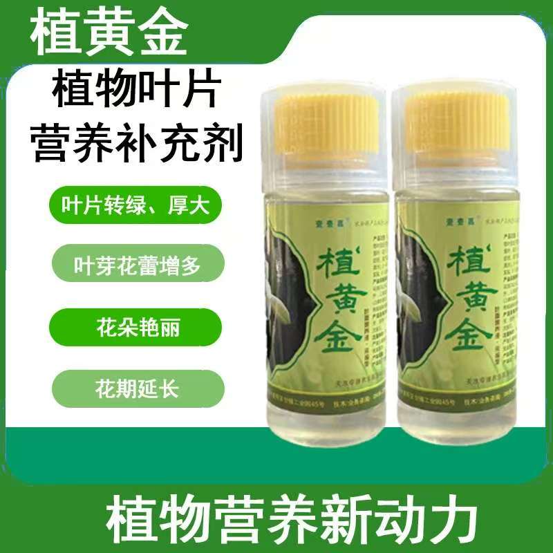 浓缩营养液花肥通用园艺绿萝黄叶微量元素适合所有花的通用花肥
