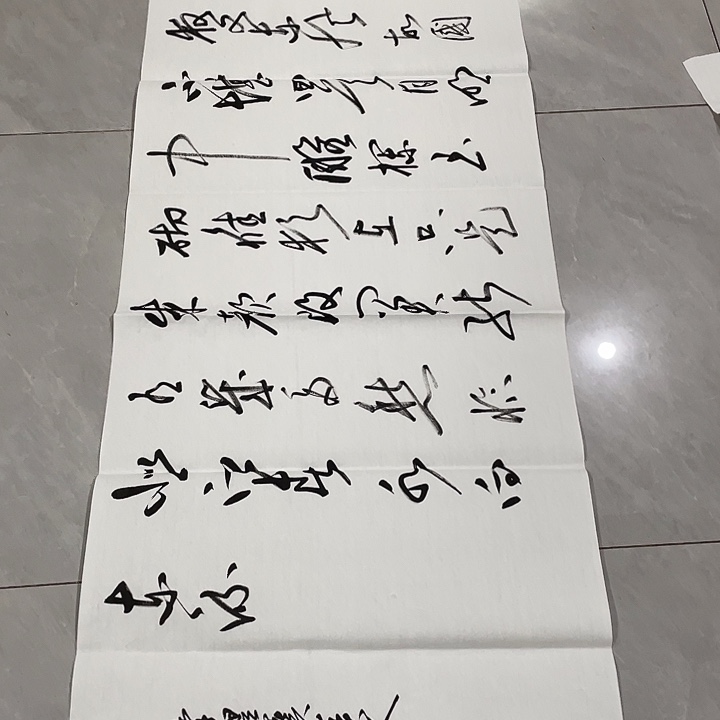 书法尤老师虞美人书法作品