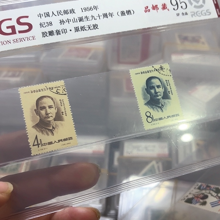 纪38邮票盖销中钱国信95片一套