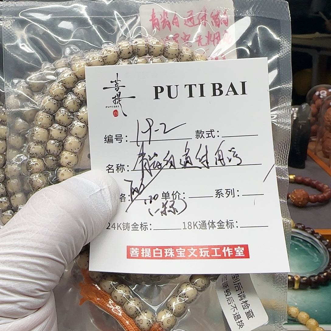 星月菩提手串星月菩提