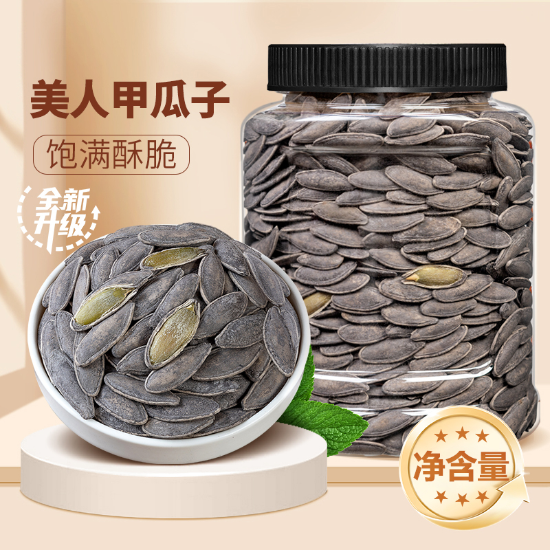 shangqia/尚恰新疆茶颜味美人甲南瓜子大长颗粒饱满炒货零食年货
