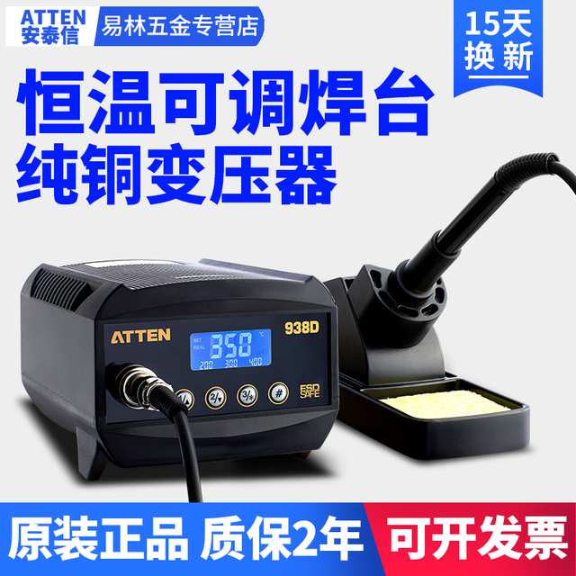 atten安泰信焊台数显恒温可调温939电烙铁AT938D/937A/936b/980E