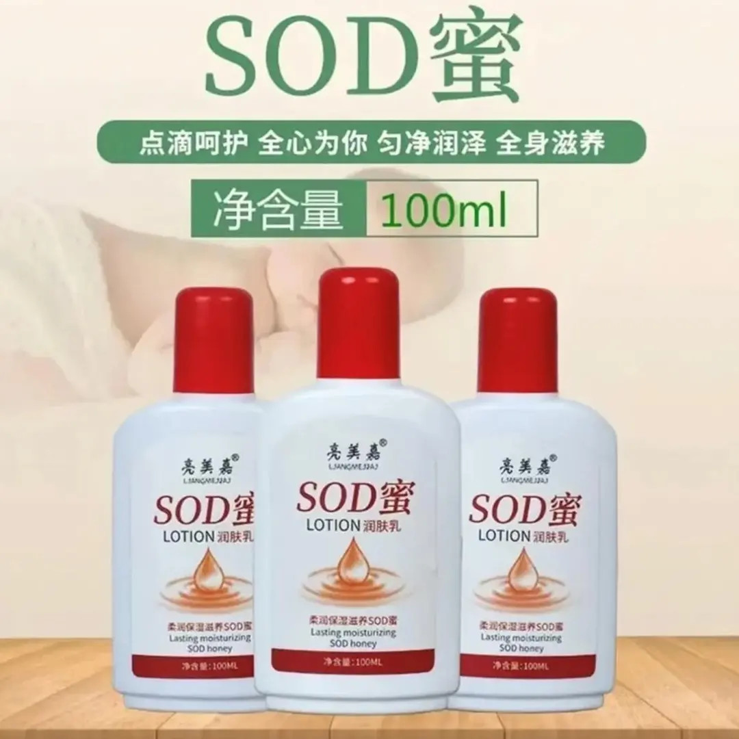 【3瓶装】亮美嘉SOD蜜保湿滋润面霜身体乳手霜清爽水润