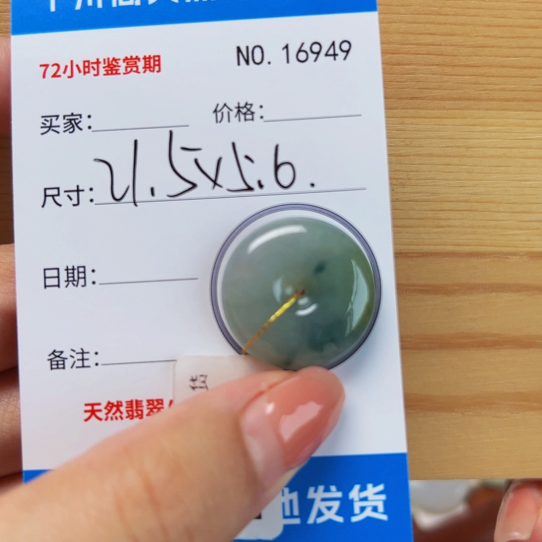翡翠未镶嵌颈饰平安扣6949