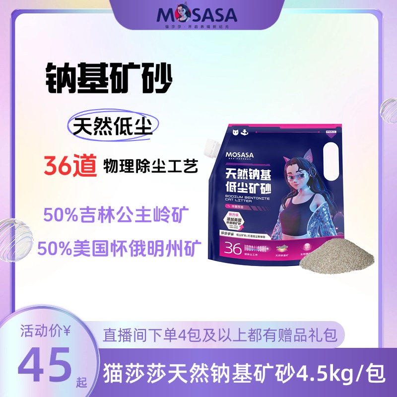 矿砂宇宙猫砂矿石猫砂钠基矿砂膨润土低粉尘猫砂推荐
