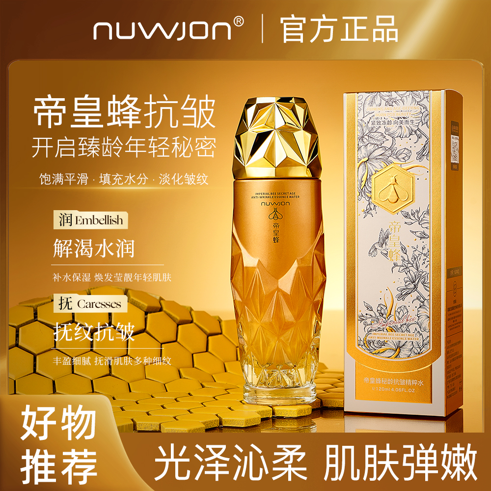 一佳 帝皇蜂秘龄抗皱补水精粹乳