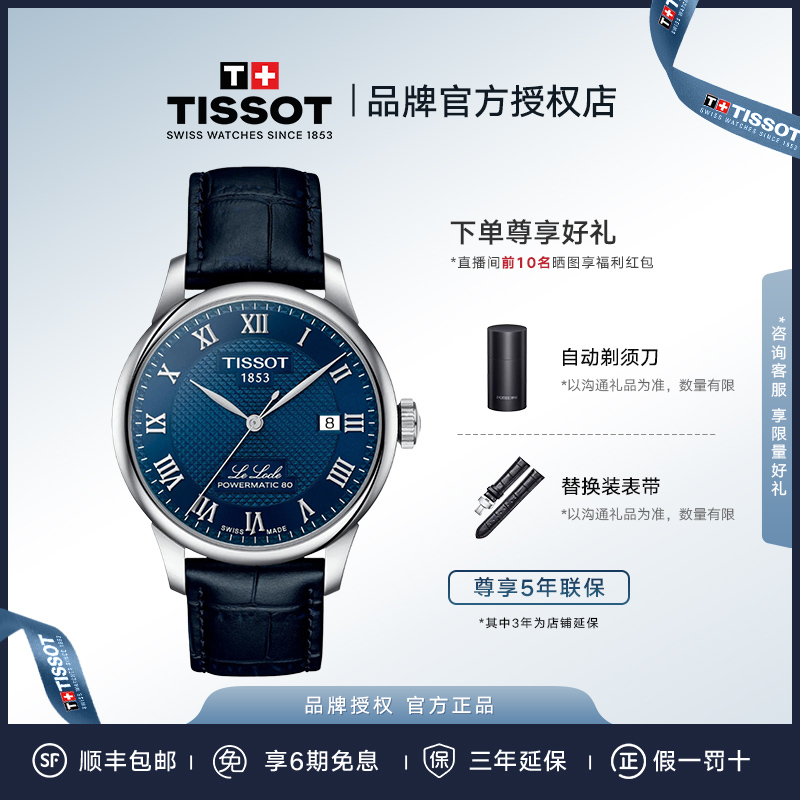 Tissot/天梭力洛克经典男款气质机械皮带腕表