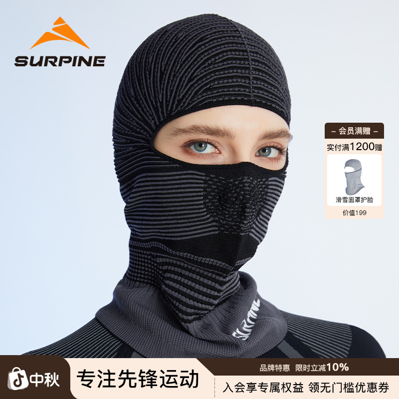 SURPINE松野湃全无缝保暖透气滑雪护脸头套男女款骑行帽