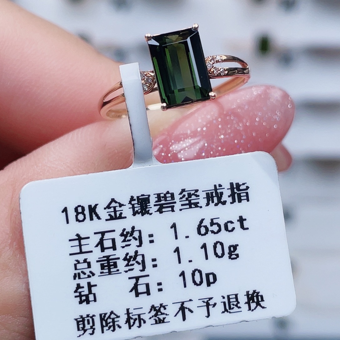 碧玺戒指18K金镶嵌