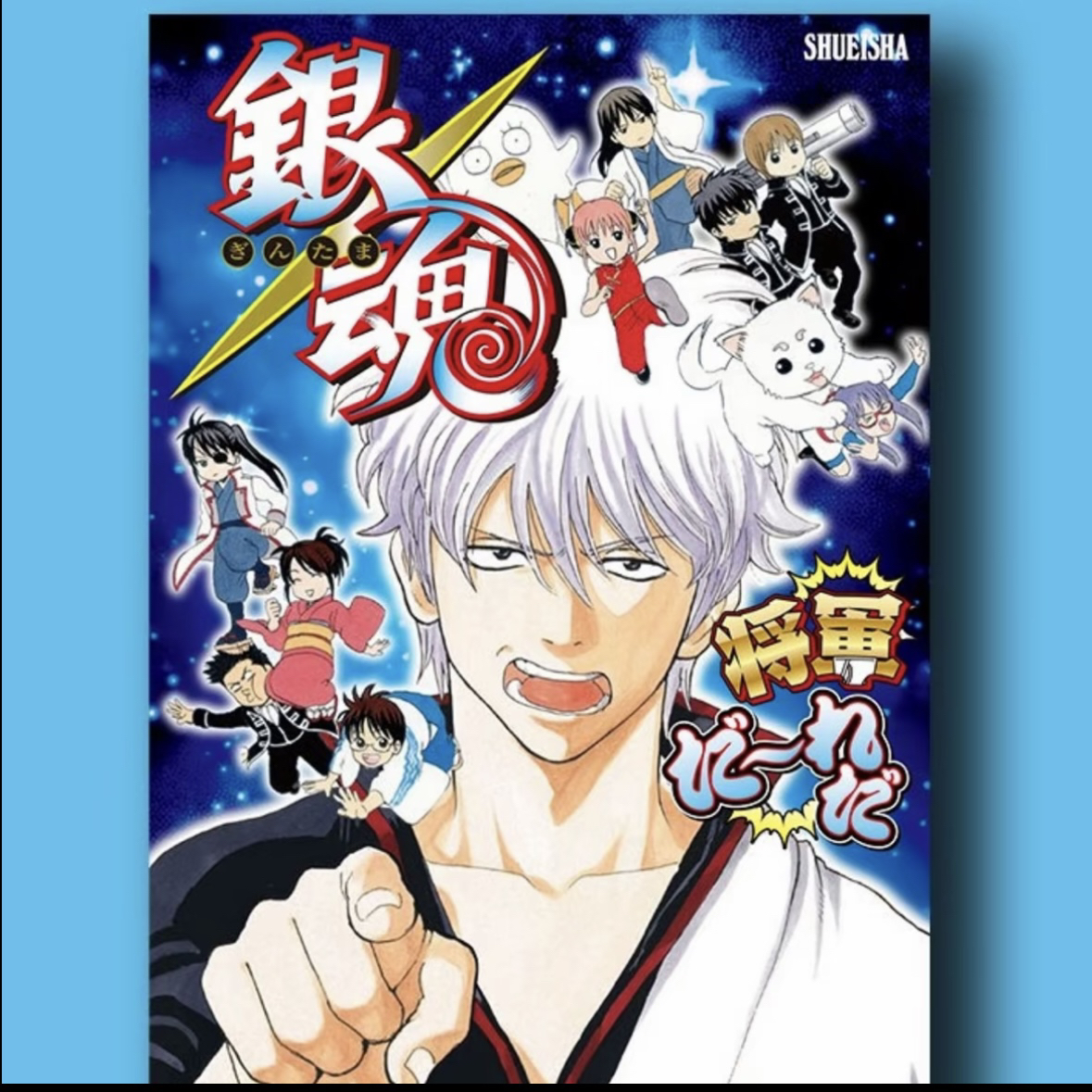 【JF2026】【银魂】原画桌游卡对战卡背抽