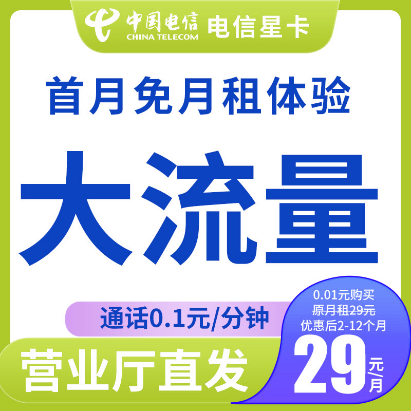 电信流量卡星卡流量手机卡全国通用流量5G手机卡无合约电话卡CYK