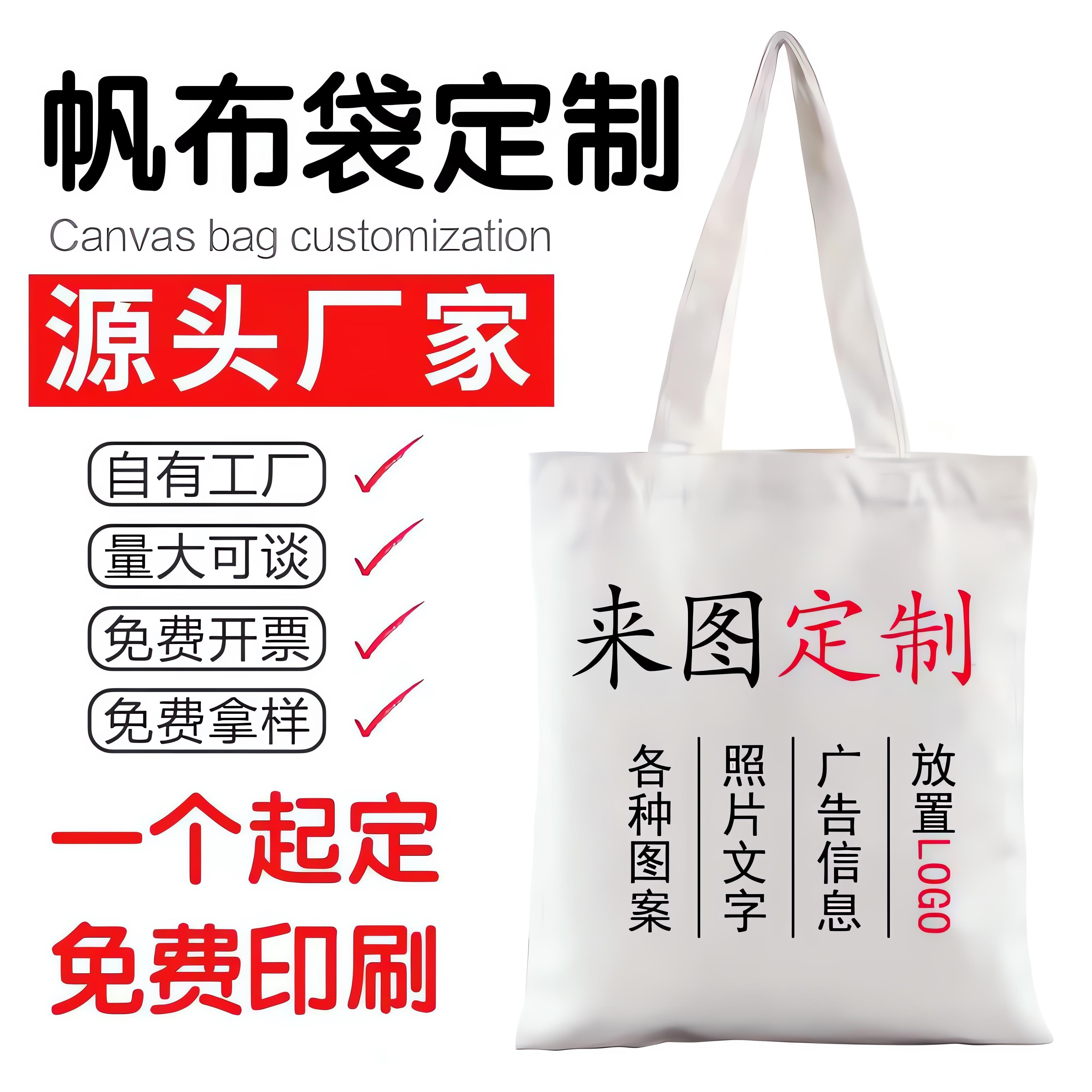 帆布袋定制logo手提袋帆布包广告袋子定做棉布单肩环保购物袋印字