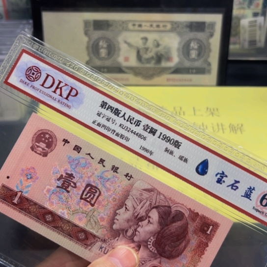 90年1元BSL荧光评级纸币