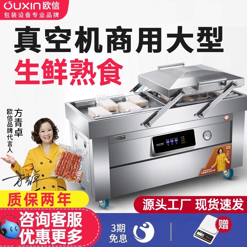 欧信商用真空机包装机全自动大型双室抽食品真空封口机干湿两用