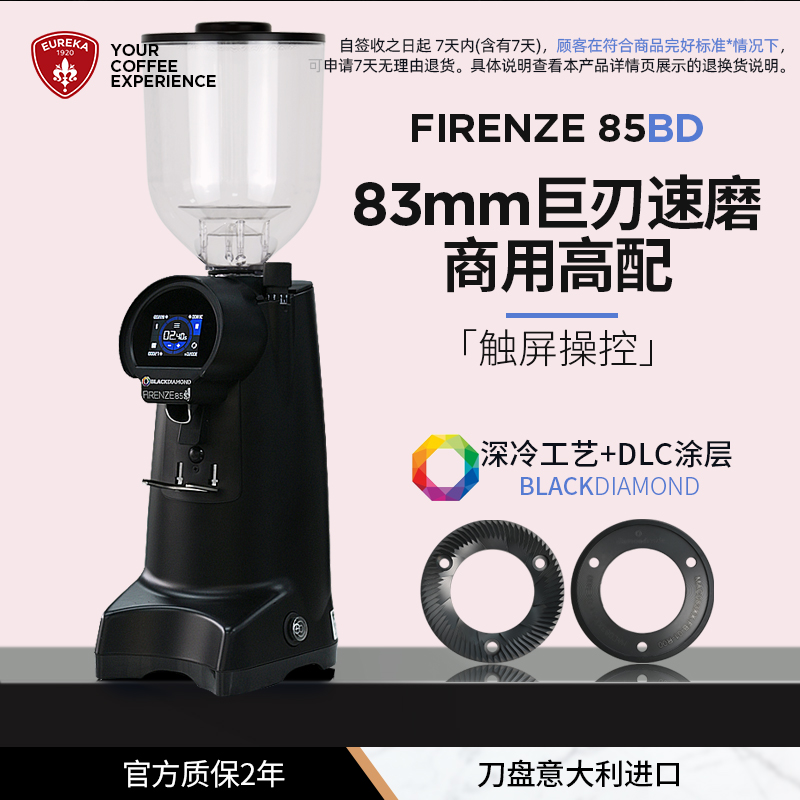 EUREKA Firenze85BD黑钻刀盘尤里卡商用意式咖啡磨豆机液晶屏电动