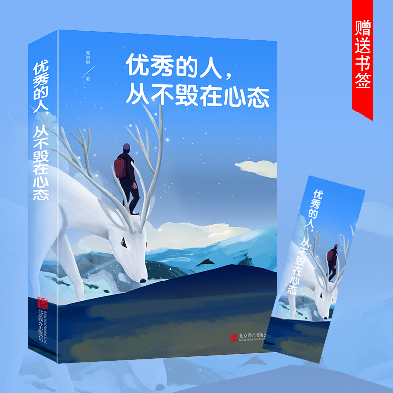 的人从不毁在心态不会输给情绪人际交往自我完善提升情商现实