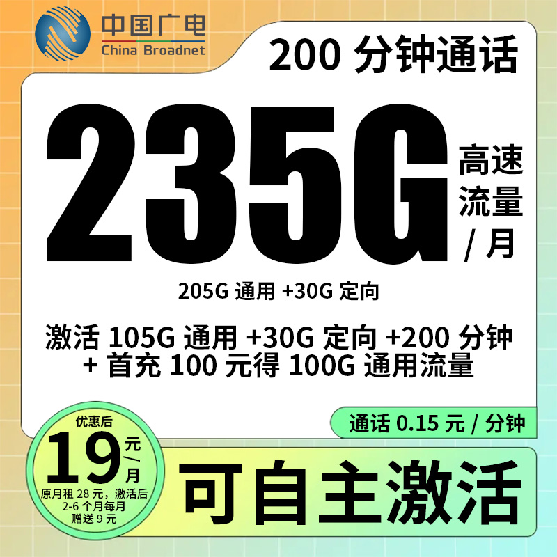 广电流量卡19元手机卡全国通用流量广电电信卡19元流量卡