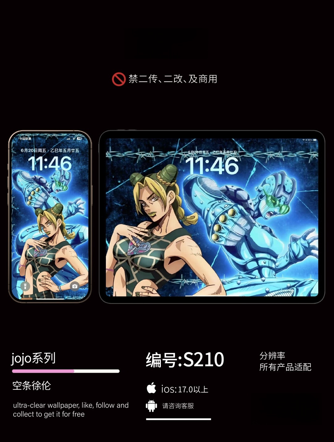 4K高清｜JOJO的奇妙冒险空条徐伦第二期苹果安卓手机＋平板动态壁纸