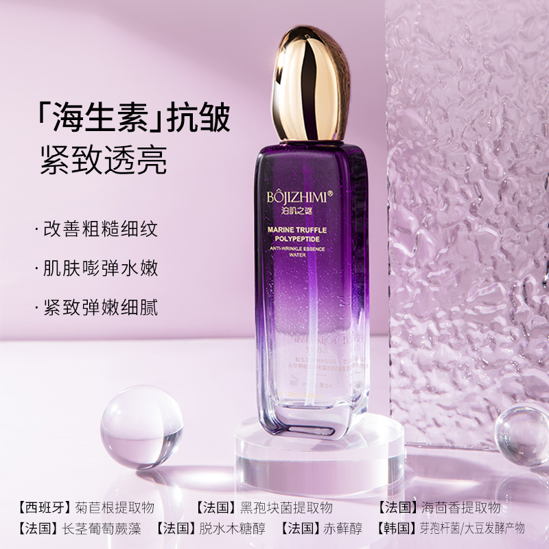 BOJIZHIMI泊肌之谜海生素松露多肽抗皱精华水 120ml