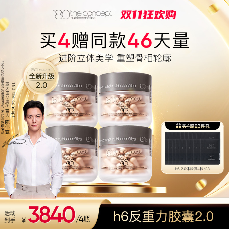 西班牙概念180 h6 反重力胶囊 2.0 全新升级z