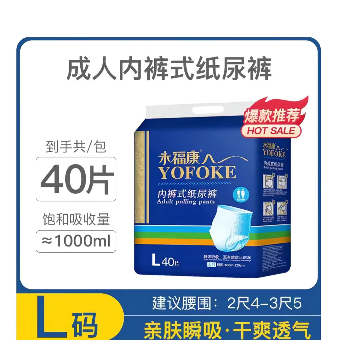 永福康成人拉拉裤内裤式老年人尿不湿老人内裤纸尿裤穿脱方便