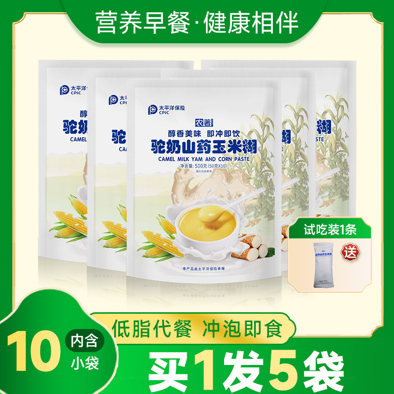 【直播间专属】农著驼奶山药玉米糊营养暴汗早餐代餐粗粮500克*5