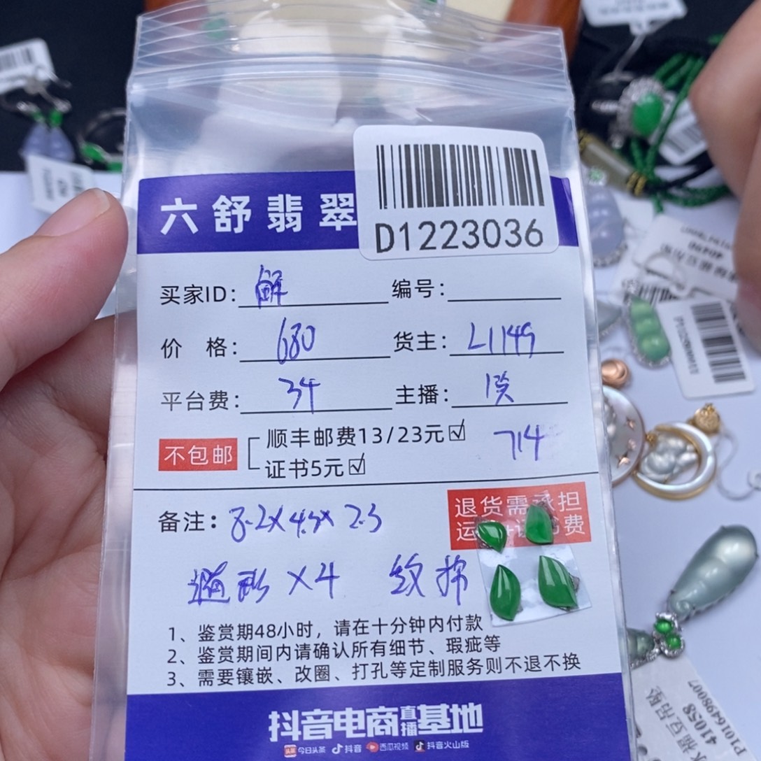 解***.翡翠未镶嵌吊坠(不含链)D1223036