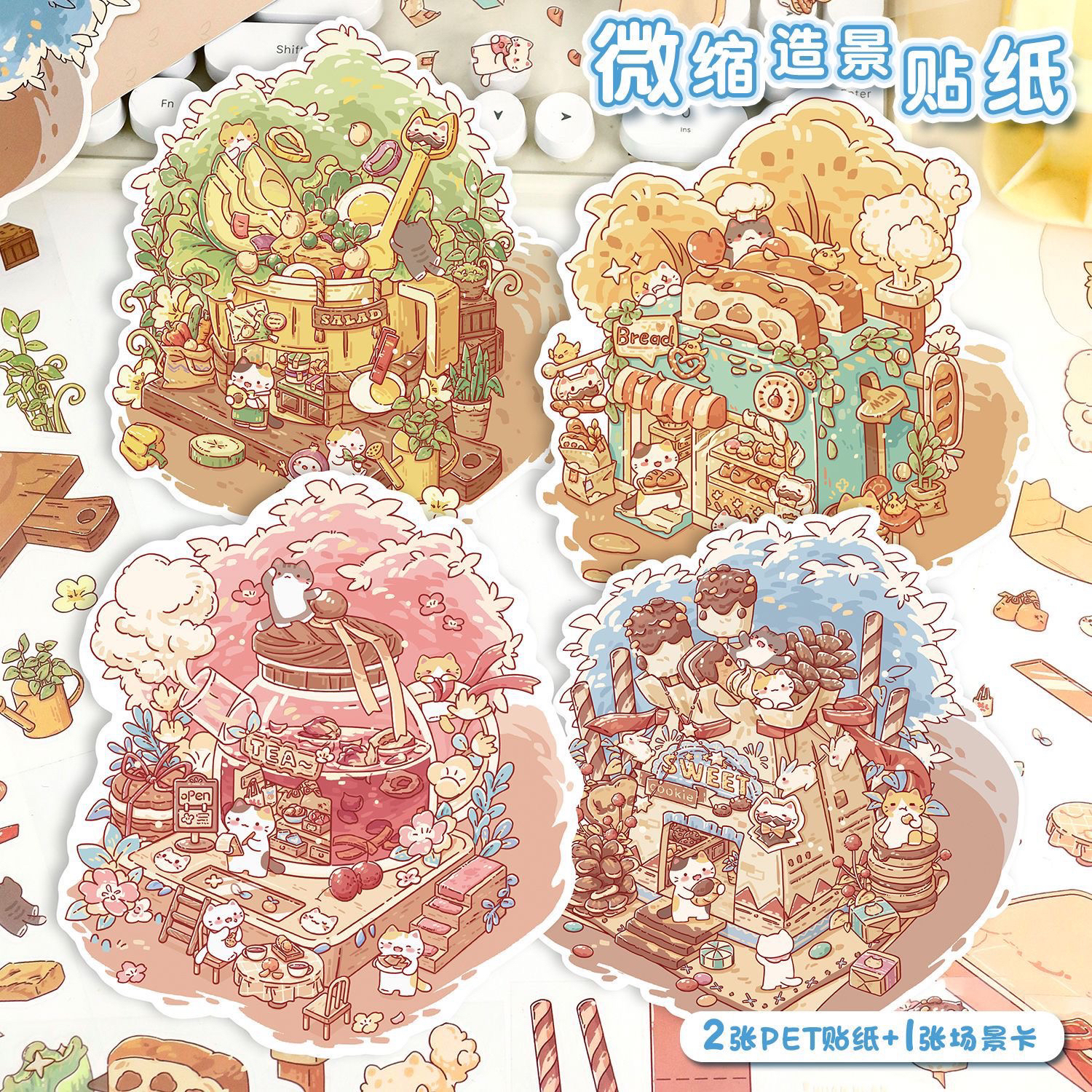【小款翻翻乐】造景贴纸单场直播发货不重复可爱解压微观造景贴纸3D