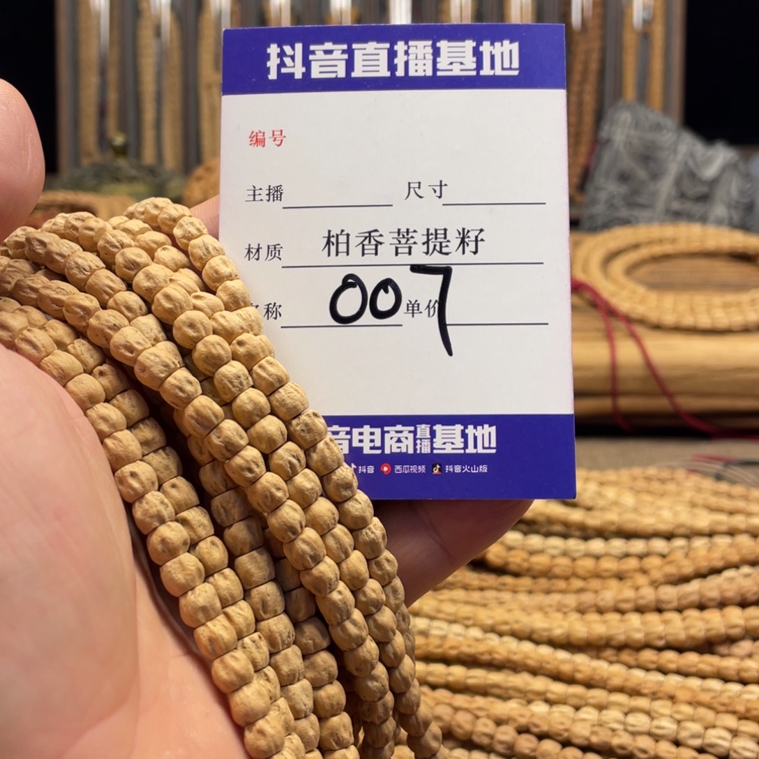 手串柏香籽/百香籽6.5尺寸方块鬼脸奶油皮007
