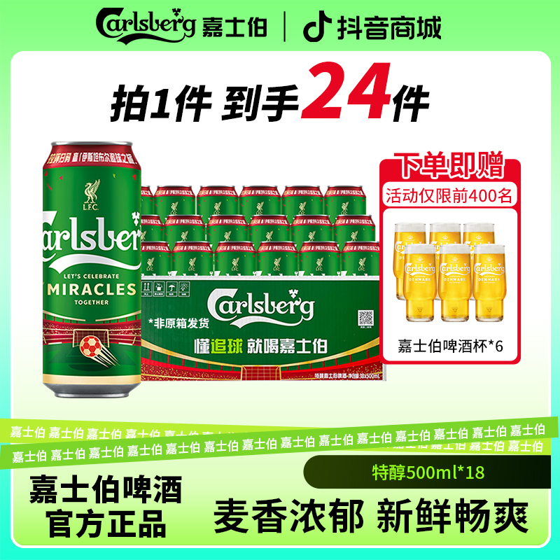 嘉士伯特醇拉格罐装啤酒500ml*18罐微醺必备高颜值(非原装箱发货)